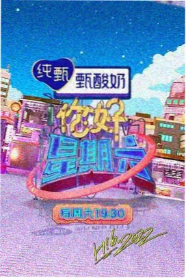 观察类综艺相处之道封面